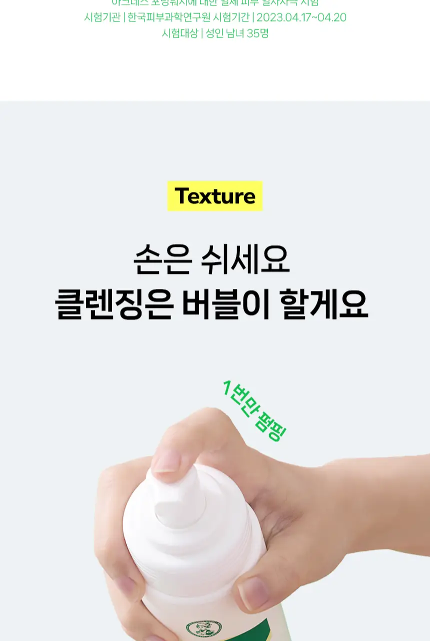 [풍성산뜻거품세안] 아크네스 포밍워시 200mL 리필 기획 (+리필200ml+포하오일2mL2매) 상세페이지 19